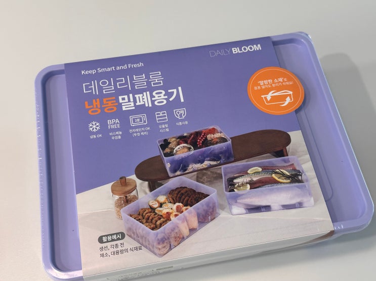  냉동용기 추천 UH홈데코 데일리블룸 냉동밀폐용기