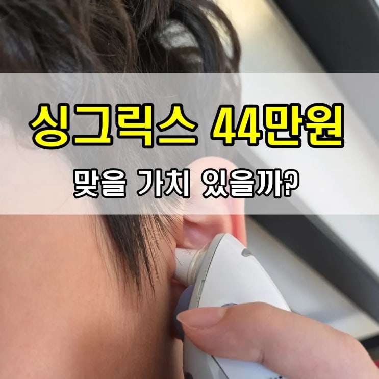  대상포진 싱그릭스 접종 비용 22만 원, 부작용과 맞는 시기는?