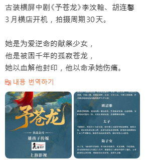  여창룡(予苍龙) 3월 크랭크인 카더라
