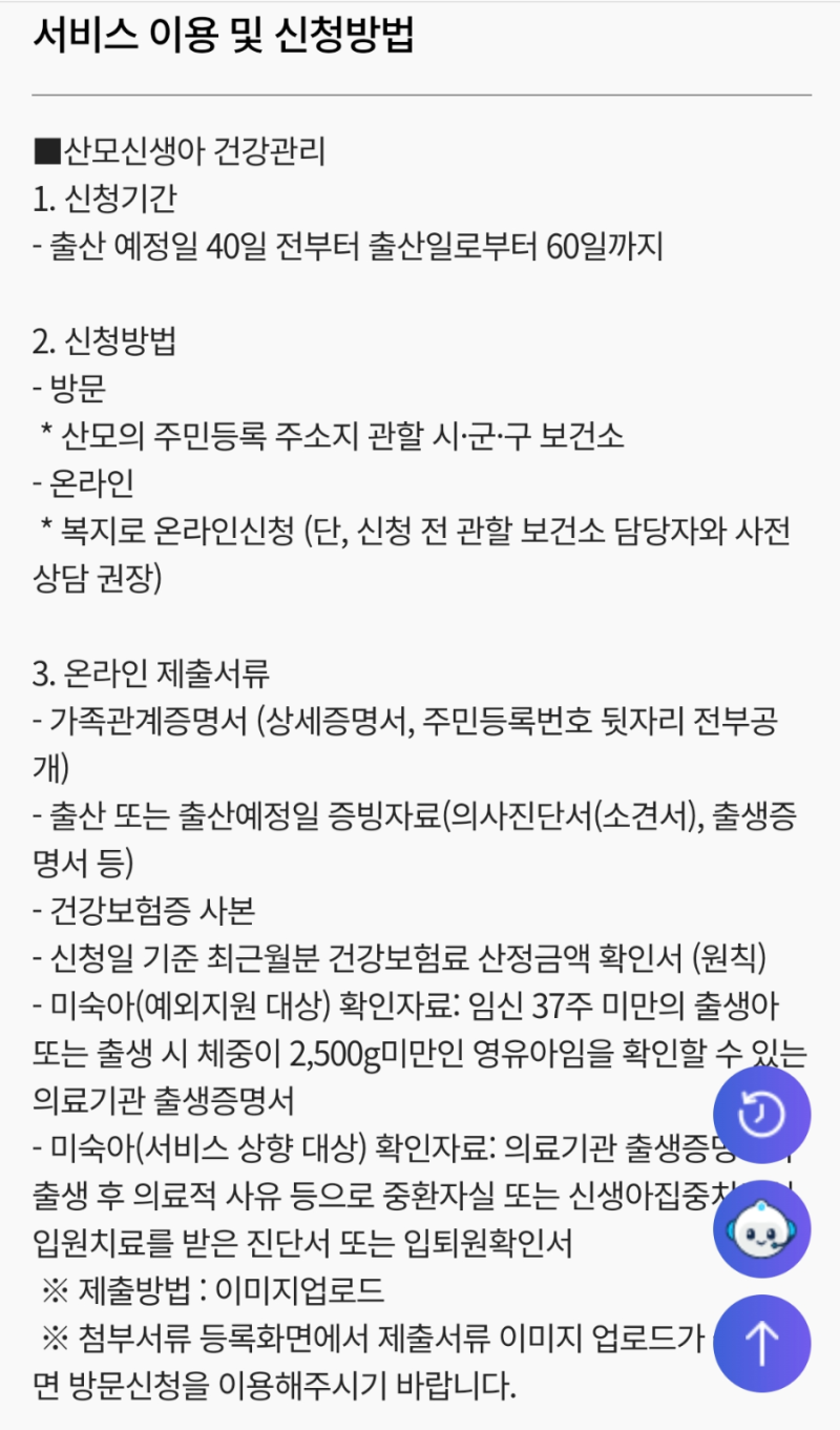 2026년 산후도우미 지원금 신청법 온라인으로 10분 + 대구형 지원금 변경 정리