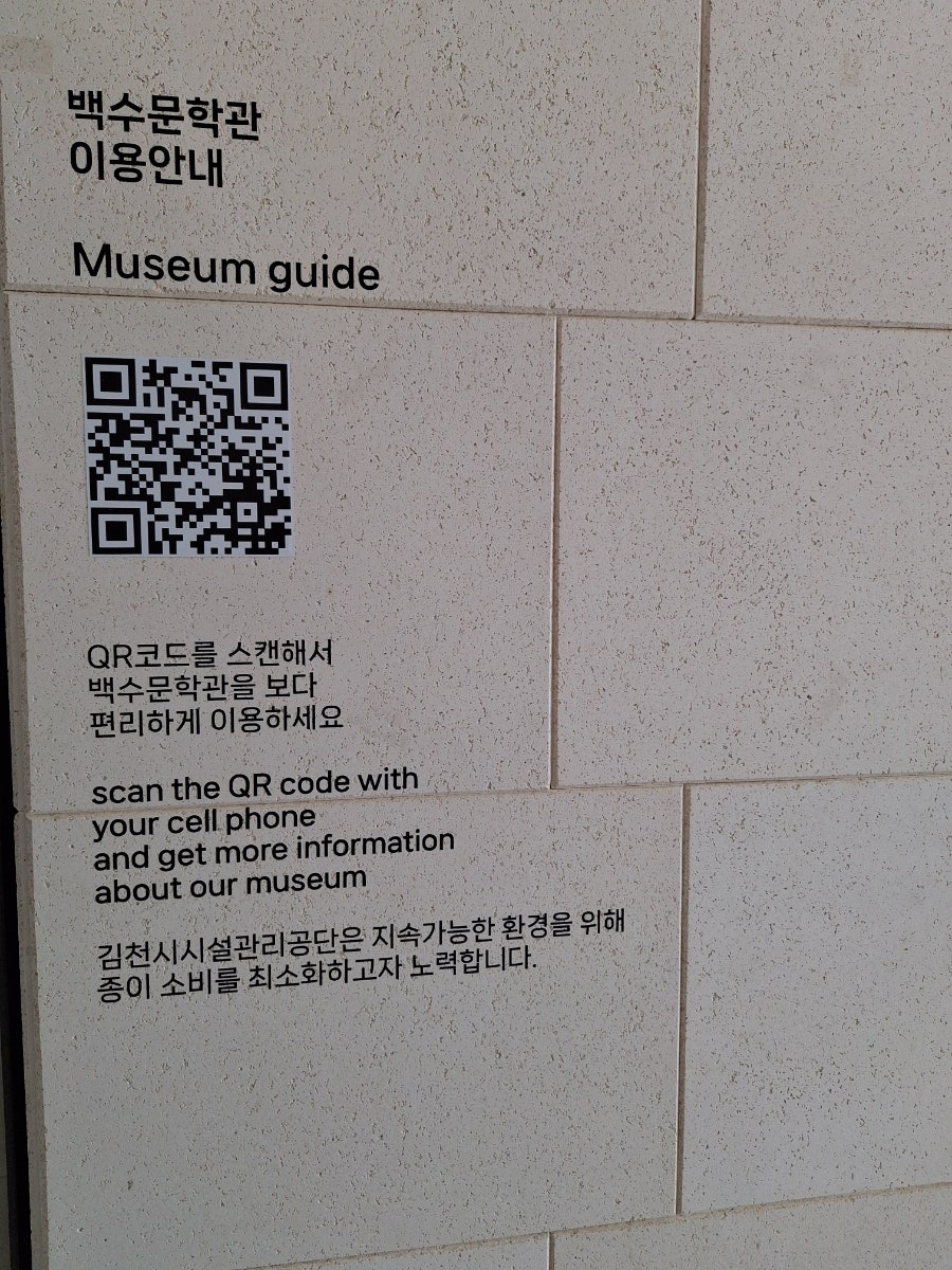 백수문학관 사진 5