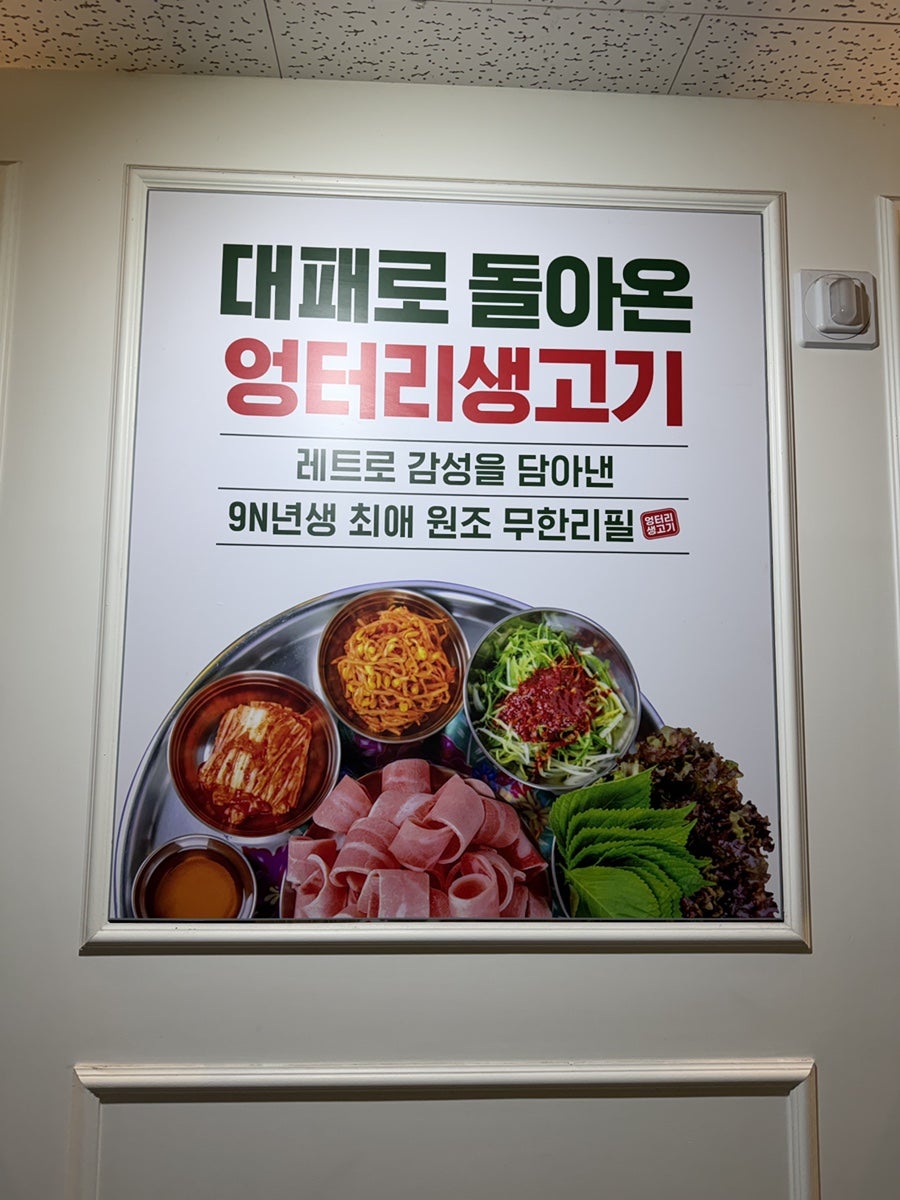 엉터리생고기 무한대패 천안청수점 사진 3