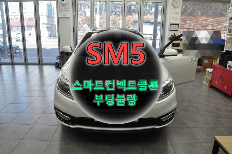  NEW SM5 스마트컨넥트클론 Smart connect clone - MFD-7130T 부팅불량 메인보드 수리 - 수원테크