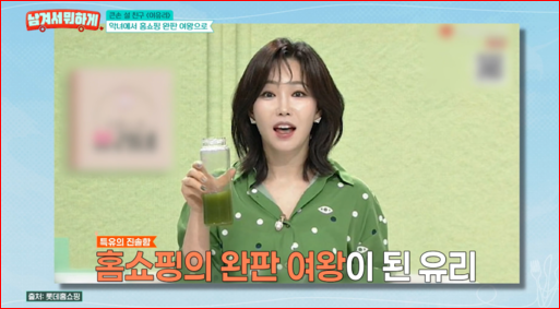이유리 홈쇼핑의 여왕 화장품 회사 건물 세웠다 정호영 홈쇼핑 팔아 직원 월급줬다