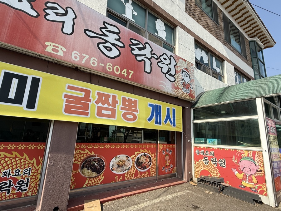 동락원 사진 1