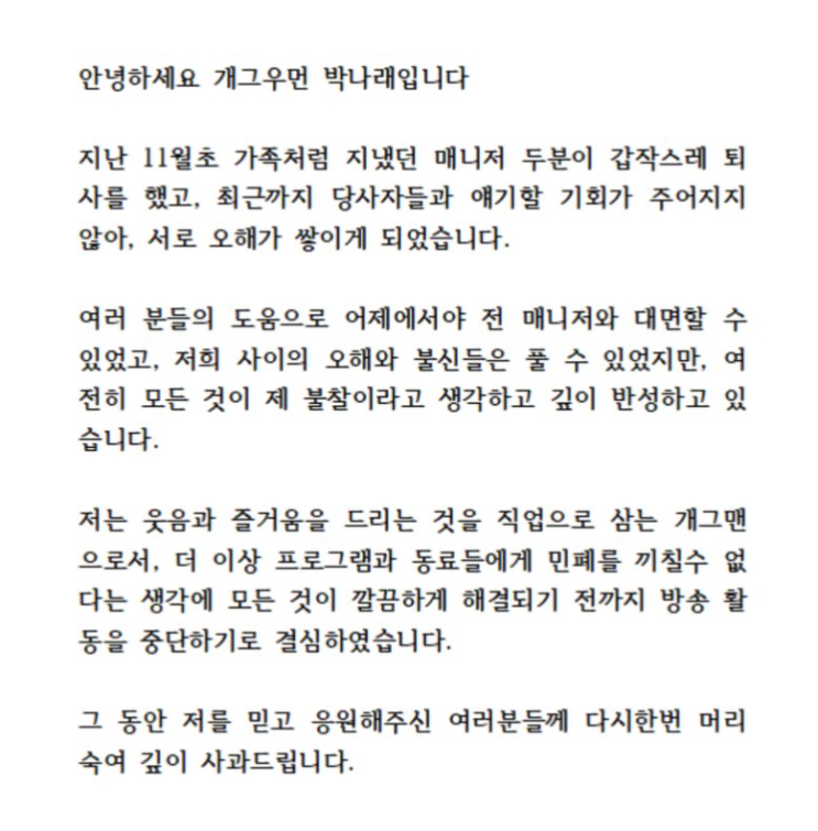  박나래 첫 경찰 출석, 7시간 반 조사 후 남긴 말… '갑질 논란' 진실게임 이제 시작!