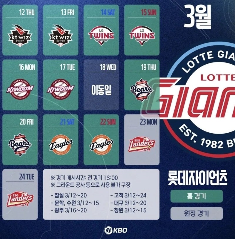 2026 롯데자이언츠 시범경기 일정 및 예매 방법