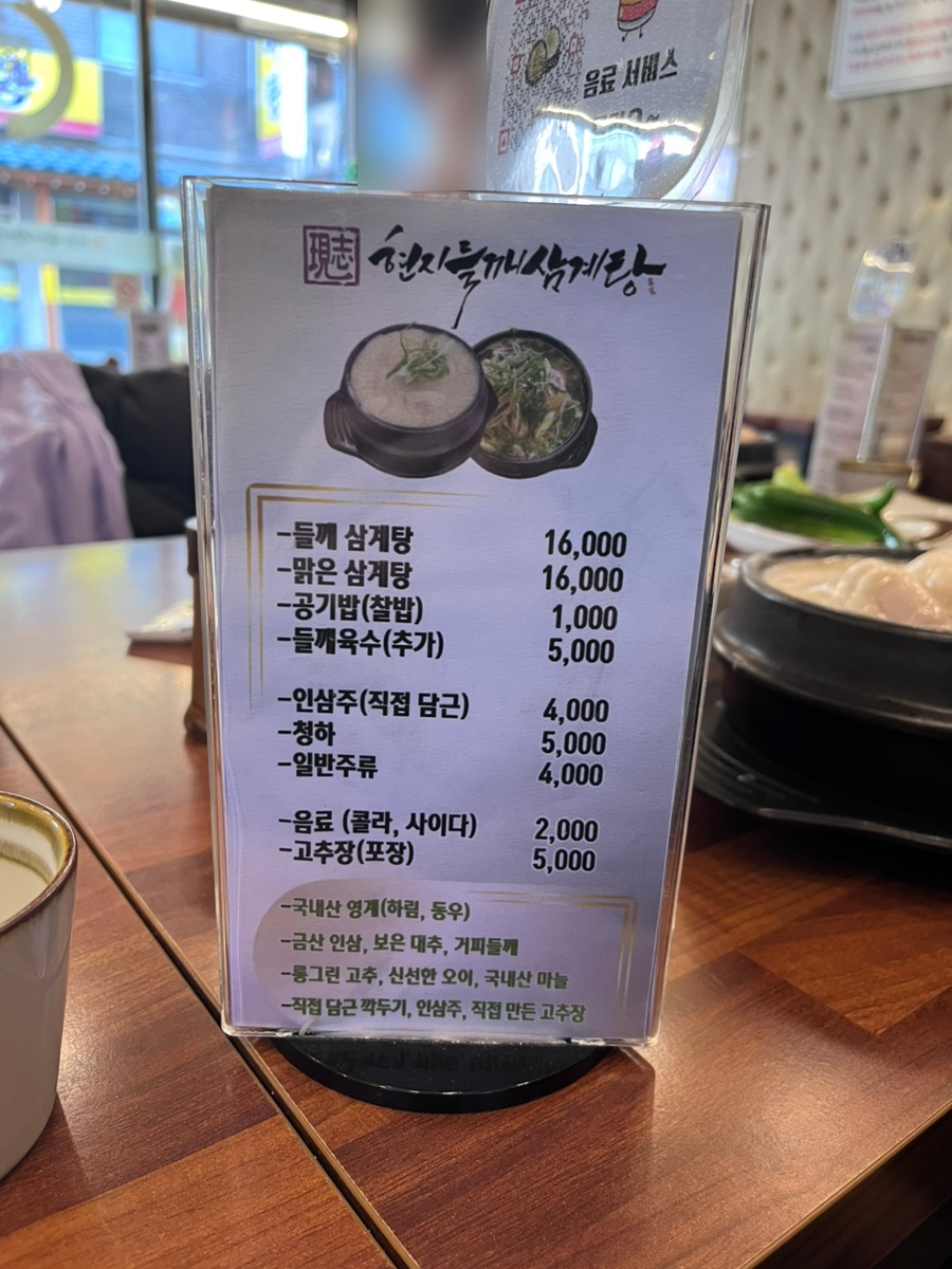현지들깨삼계탕 연신내본점 사진 5