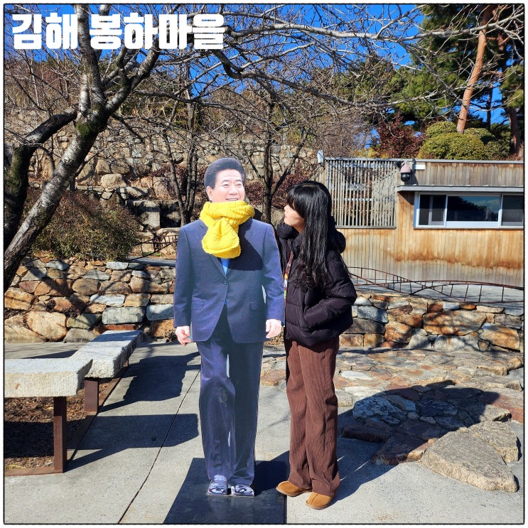 김해 가볼만한곳 봉하마을 <b>노무현 대통령</b> 생가 묘역