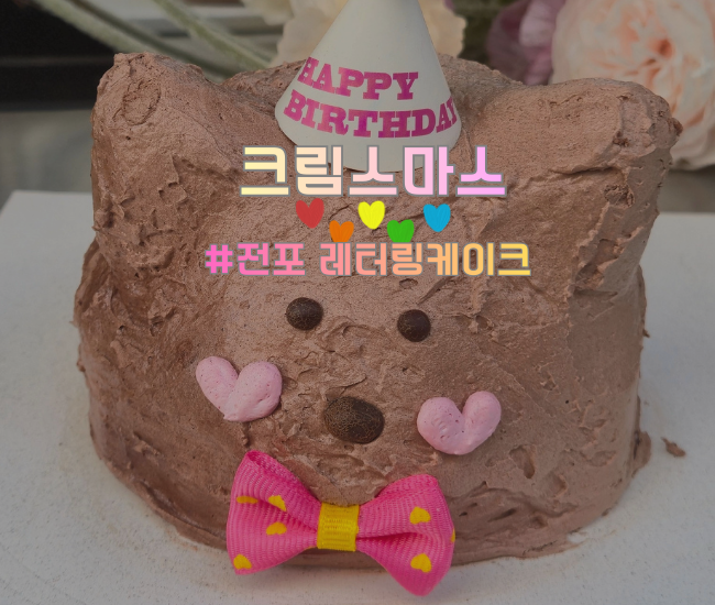  [부산 부산진구] 특별한 전포레터링케이크 다양한 쿠키가 있는 24시간 픽업 서면당일케이크 | 크림스마스 솔직후기