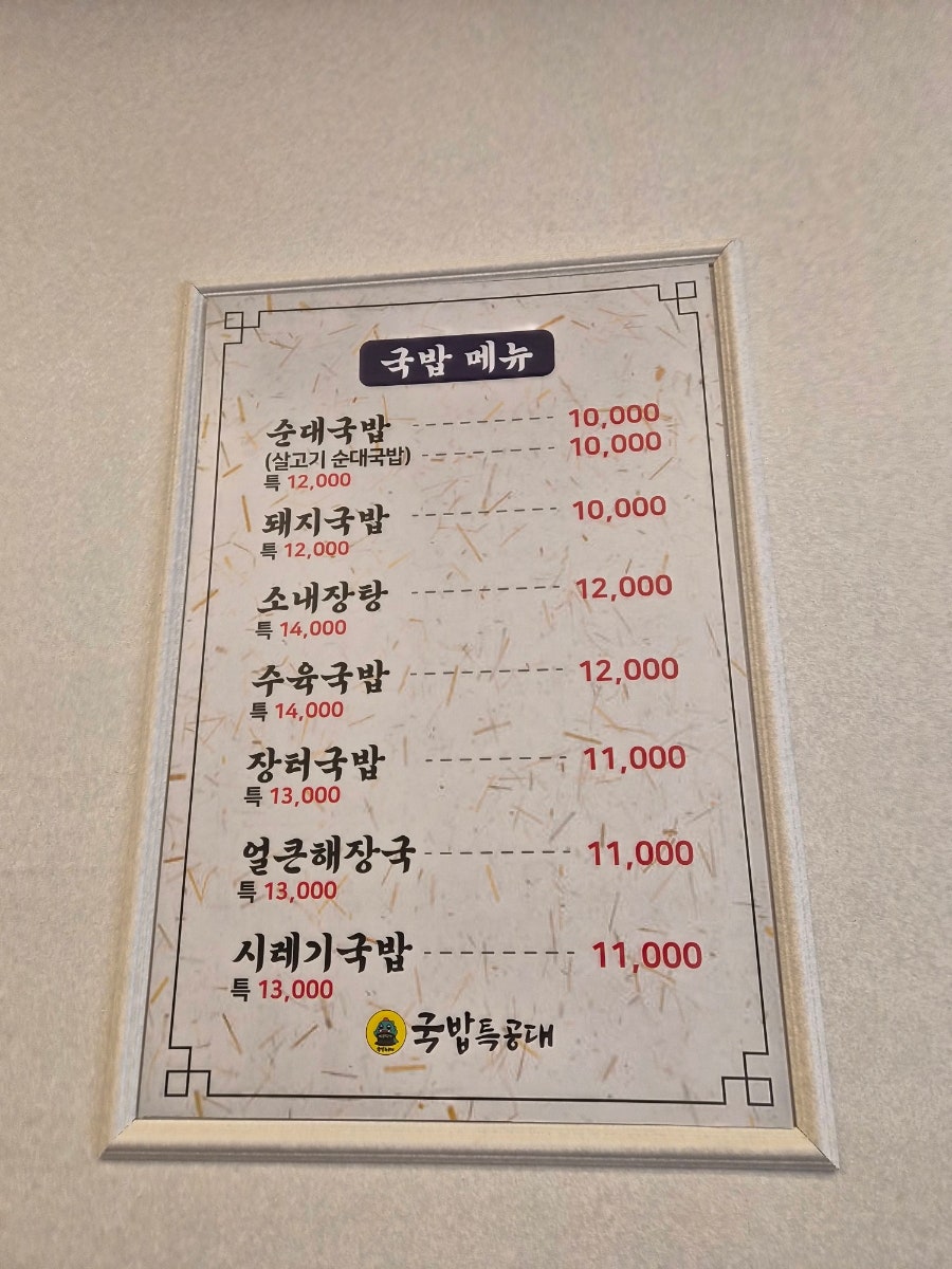 국밥특공대 김포점 사진 6
