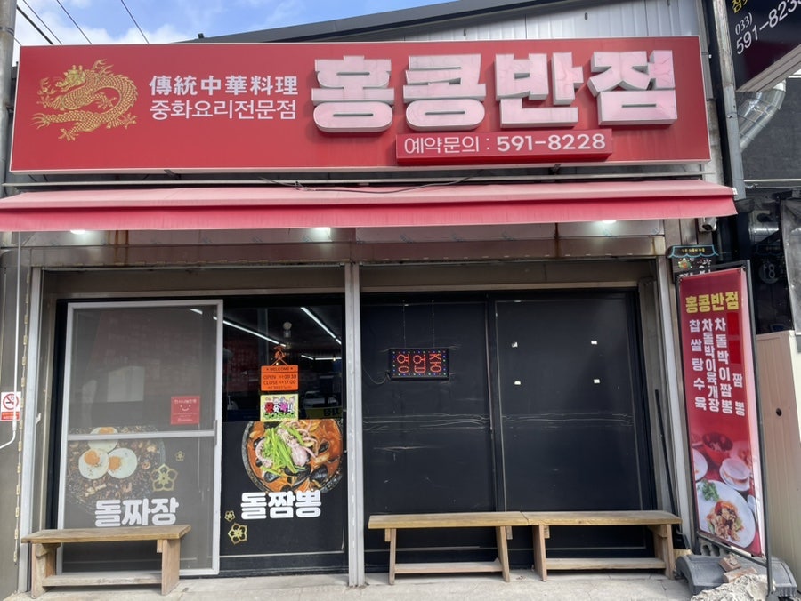 홍콩반점 사진 1