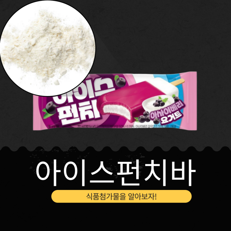  CU 신상 1,500원 [아사이베리요거바] 80kcal 상큼한 요거트 + 아사이베리 아이스바