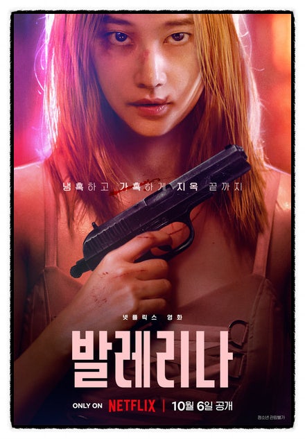 Netflix韓国映画〈バレリーナ〉あらすじ・登場人物・おすすめ非おすすめ総まとめ｜チョン・ジョンソの冷たい演技が...
