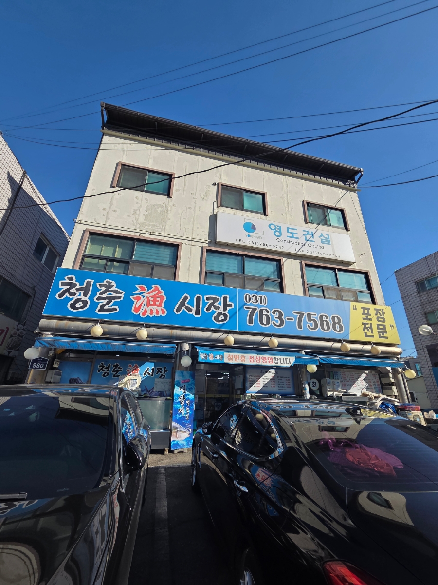 청춘어시장 사진 3