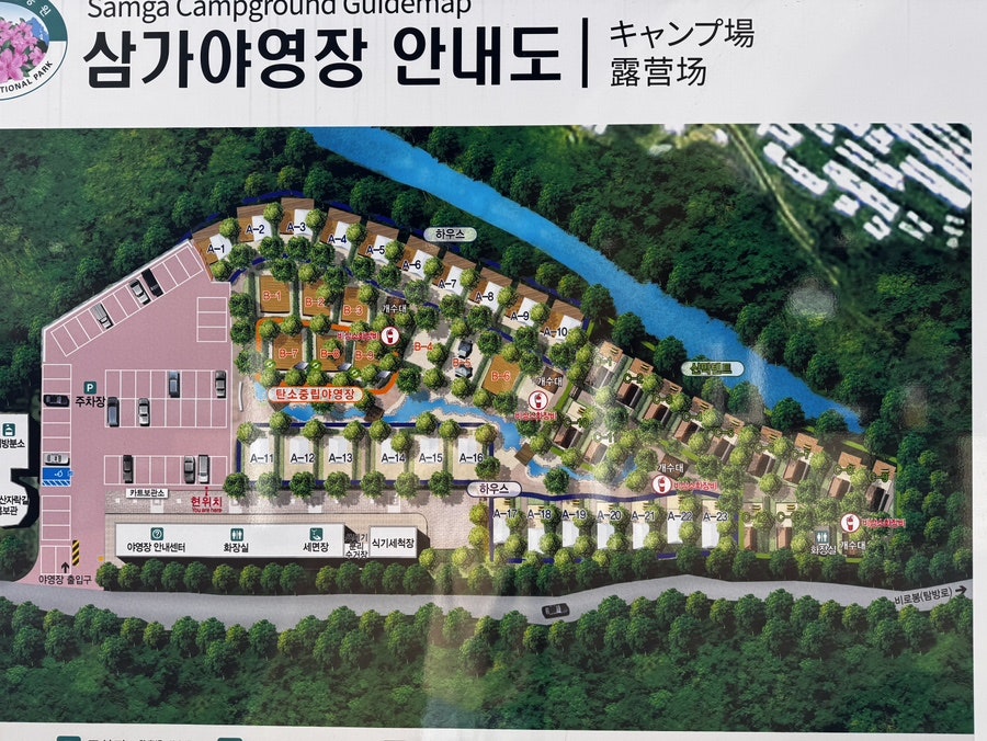 Sobaeksangukripgongwon Samgayayeongjang photo 3