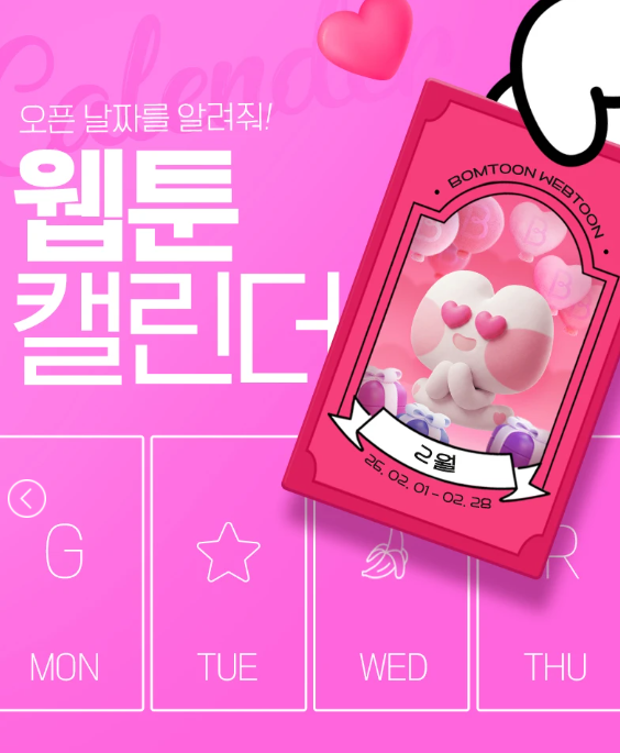  봄툰 완전판 다운로드부터 가입·로그인, 결제 방법까지 정리했습니다.