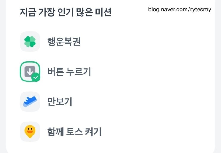  티끌모아 아아사먹자(앱테크 추천-토스)