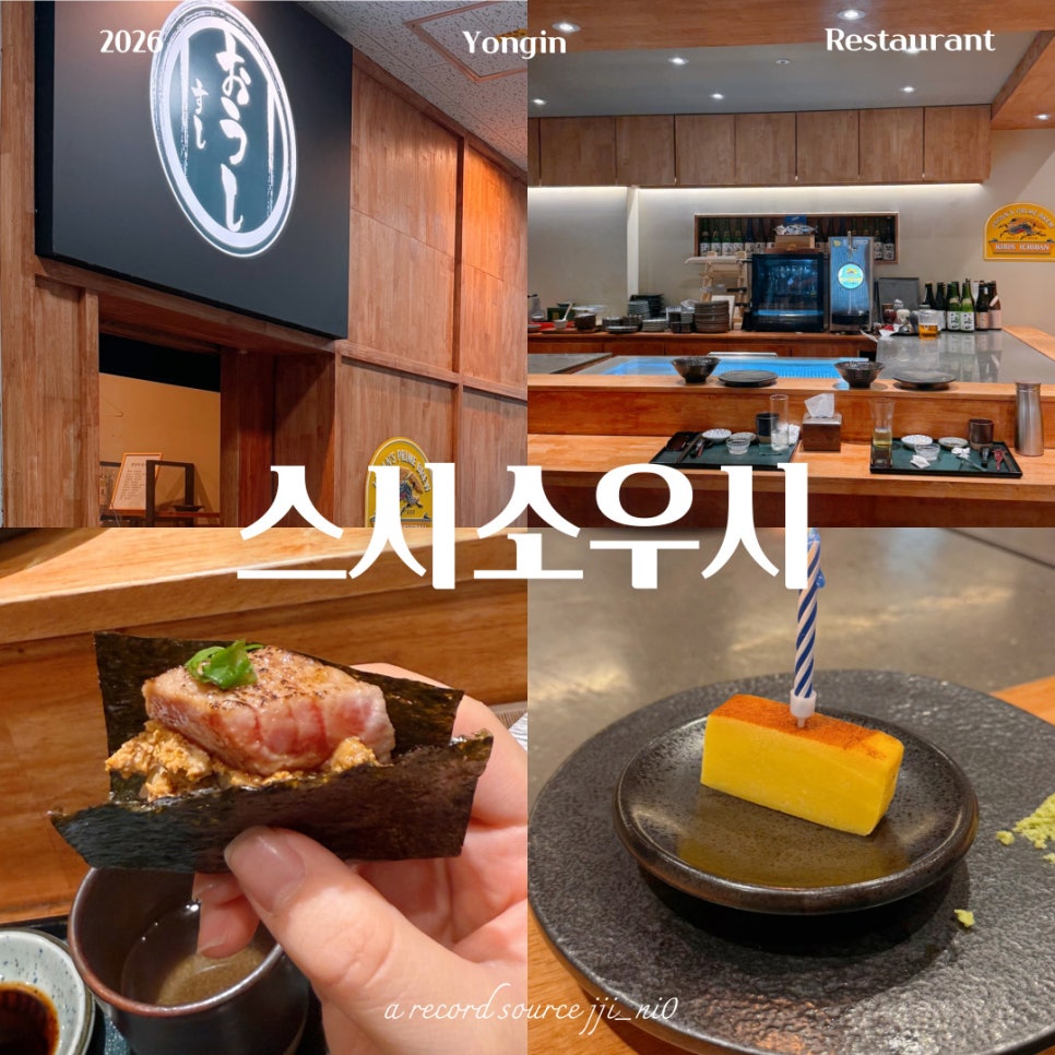 스시오우시 사진 1
