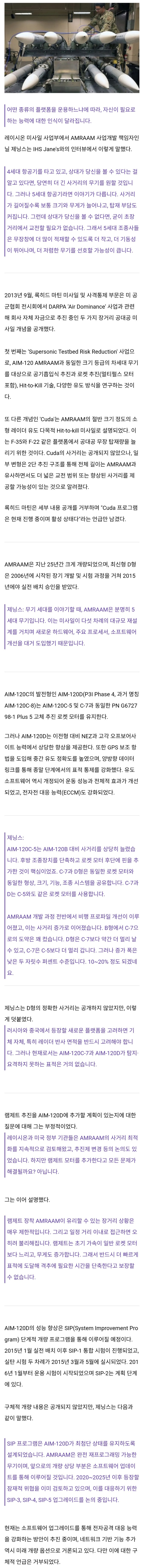  레이시언 암람 개발 책임자 Neil Jennings의 인터뷰