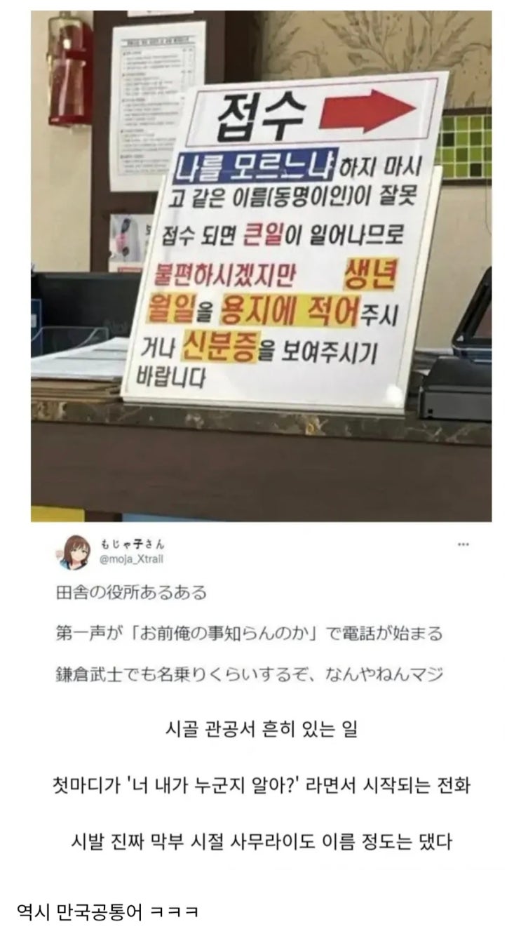  한국, 일본 공무원들이 공통적으로 자주 듣는 말.jpg