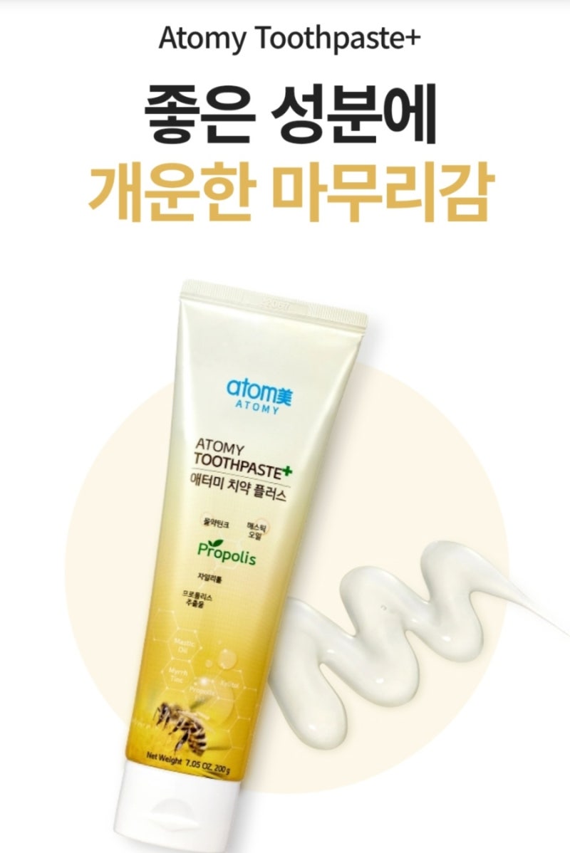 애터미 치약 왜 계속 재구매할까? 직접 써보니 이유 알겠네요