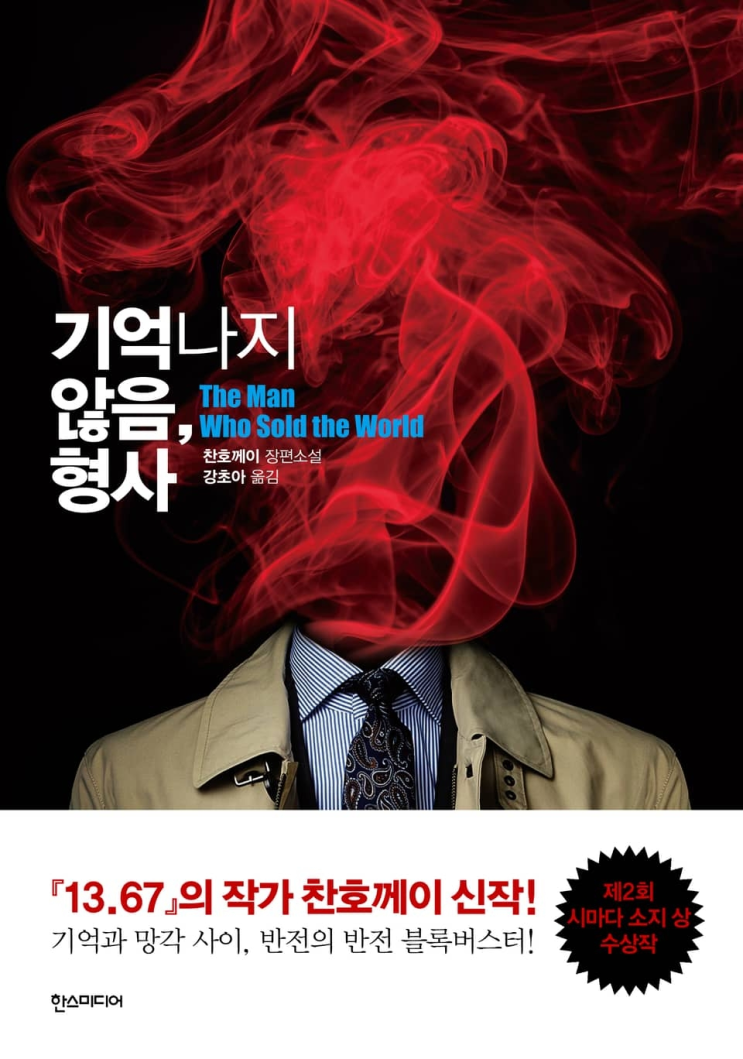  228. 찬호께이 <기억나지 않음, 형사>