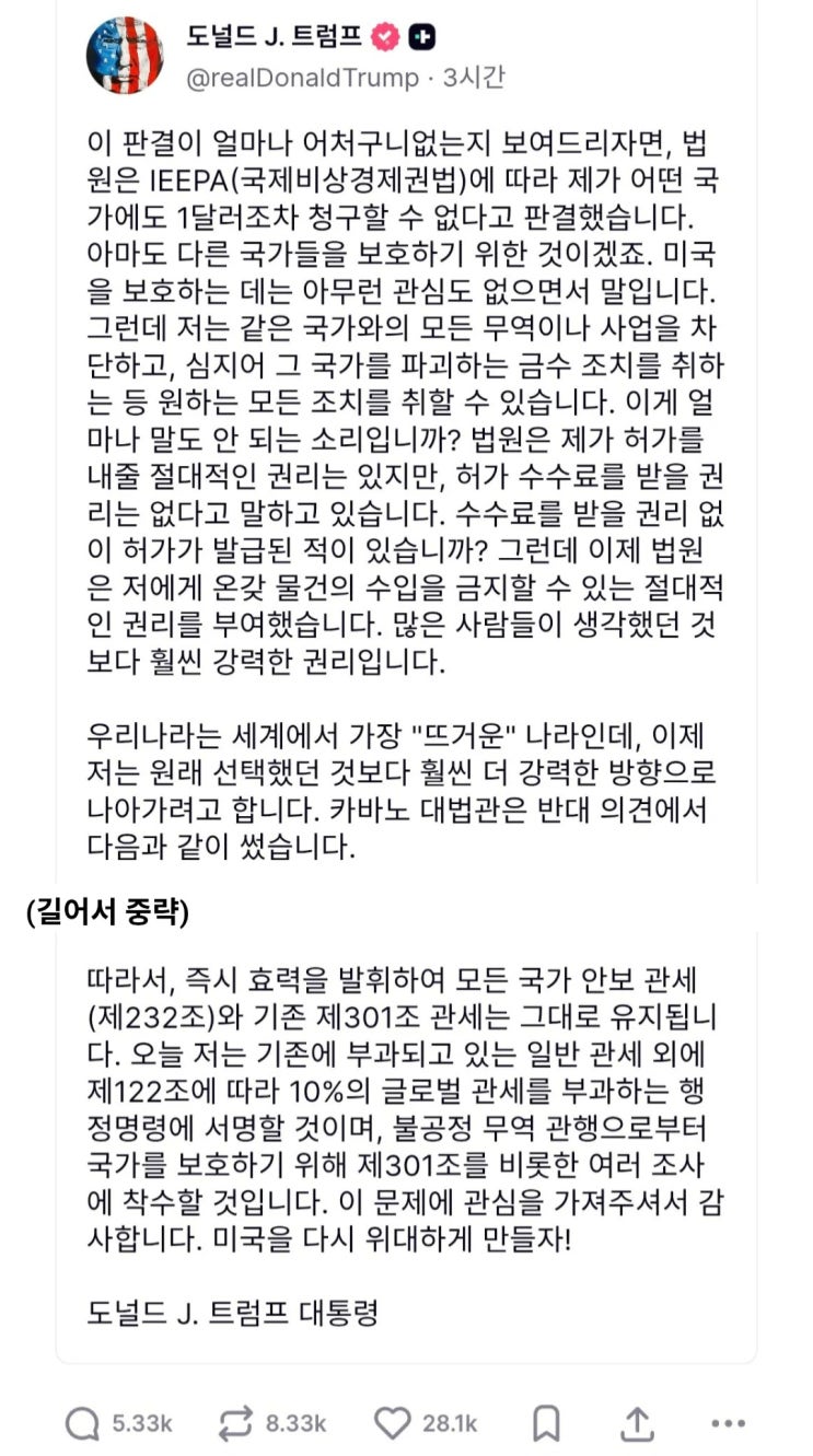  트럼프,나 열받아서 글로벌 관세 10% 추가한다