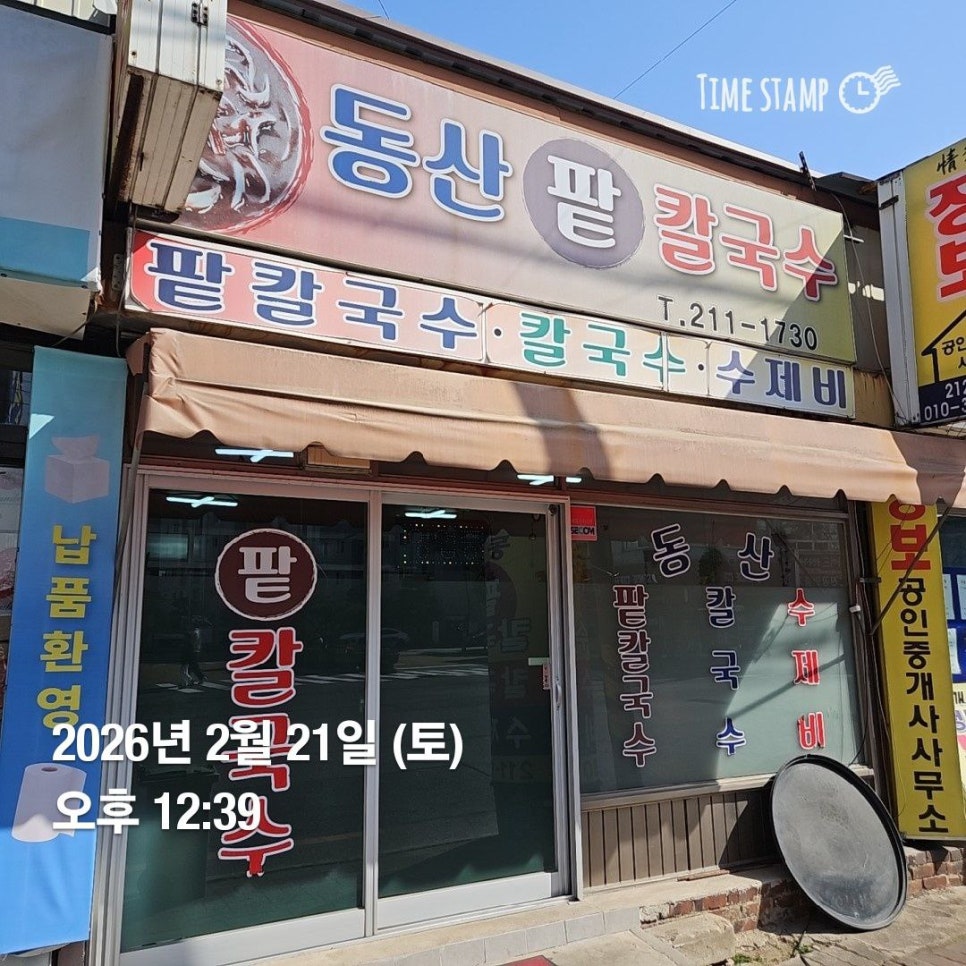 동산팥칼국수 사진 1