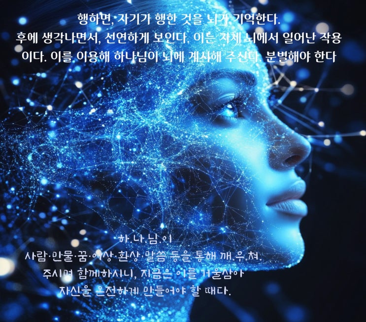  뇌의 작용, 뇌 카메라Ⅰ하나님이 계시 보내는 방법Ⅰ꿈에 대해.. (ft.요셉이야기, 2023년 전후)
