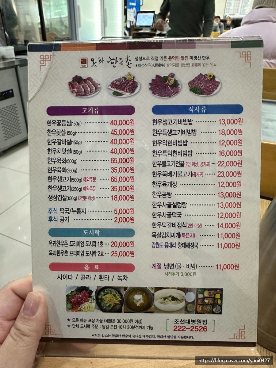 옥과한우촌 조선대병원점 사진 2