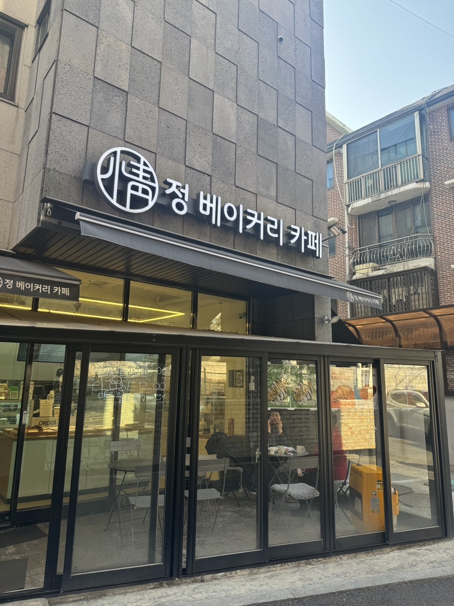 정베이커리카페 사진 1
