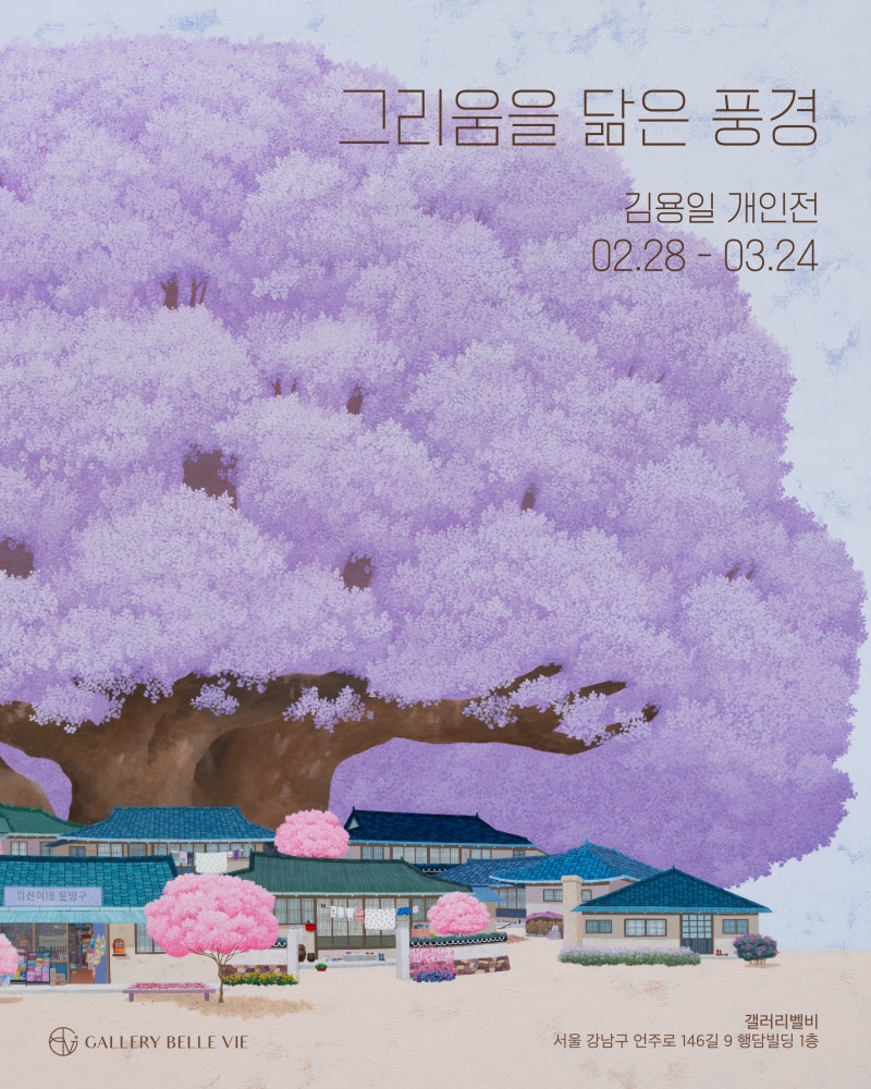 김용일 개인전 '그리움을 닮은 풍경'