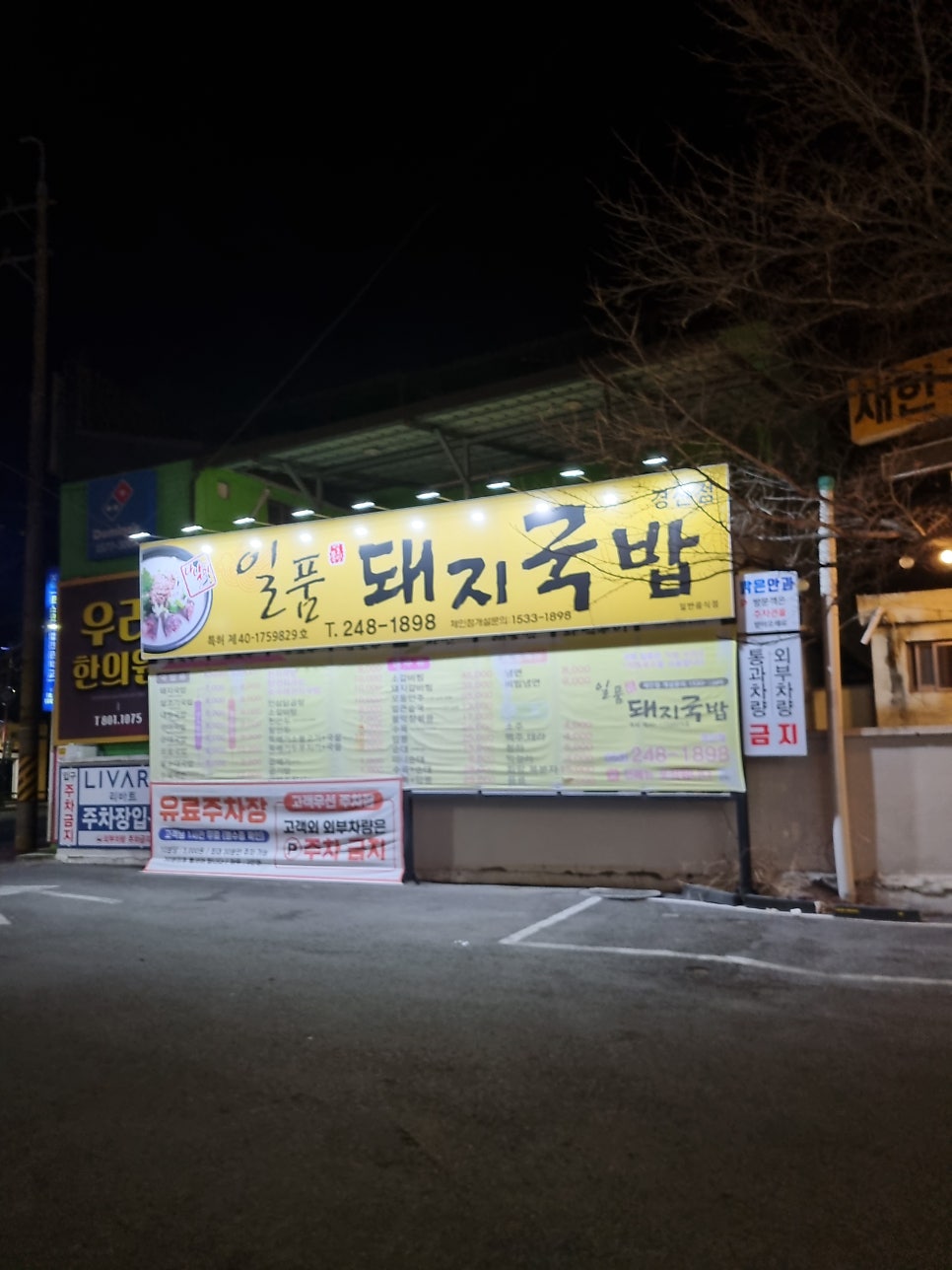 일품돼지국밥 경산점 사진 3