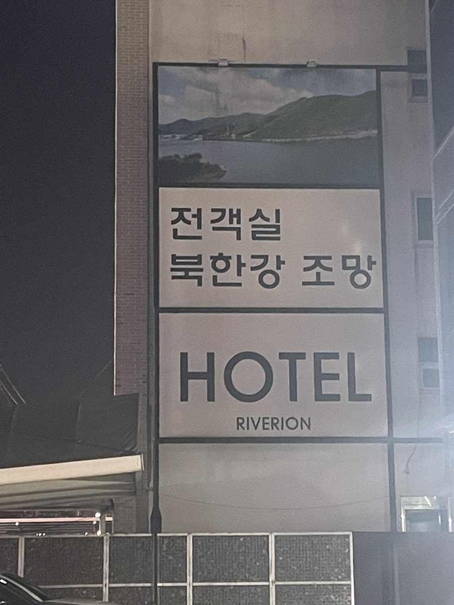리베리온호텔 사진 3