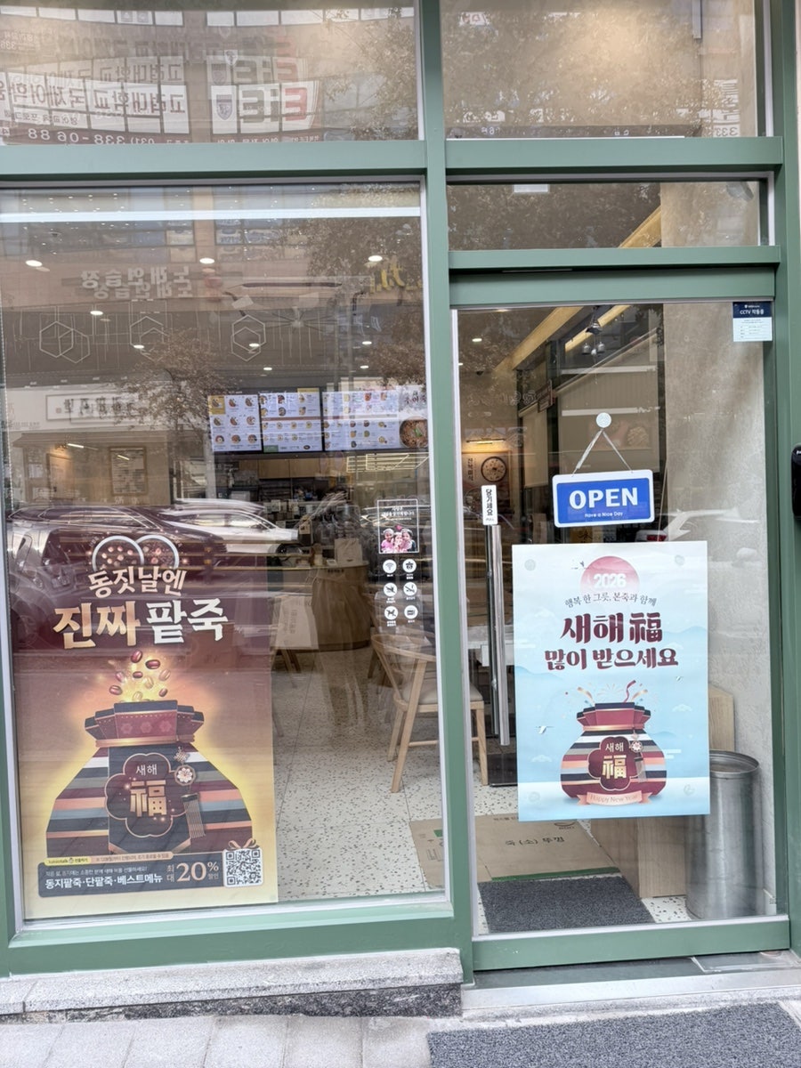 본죽&비빔밥cafe 용인한숲점 사진 2