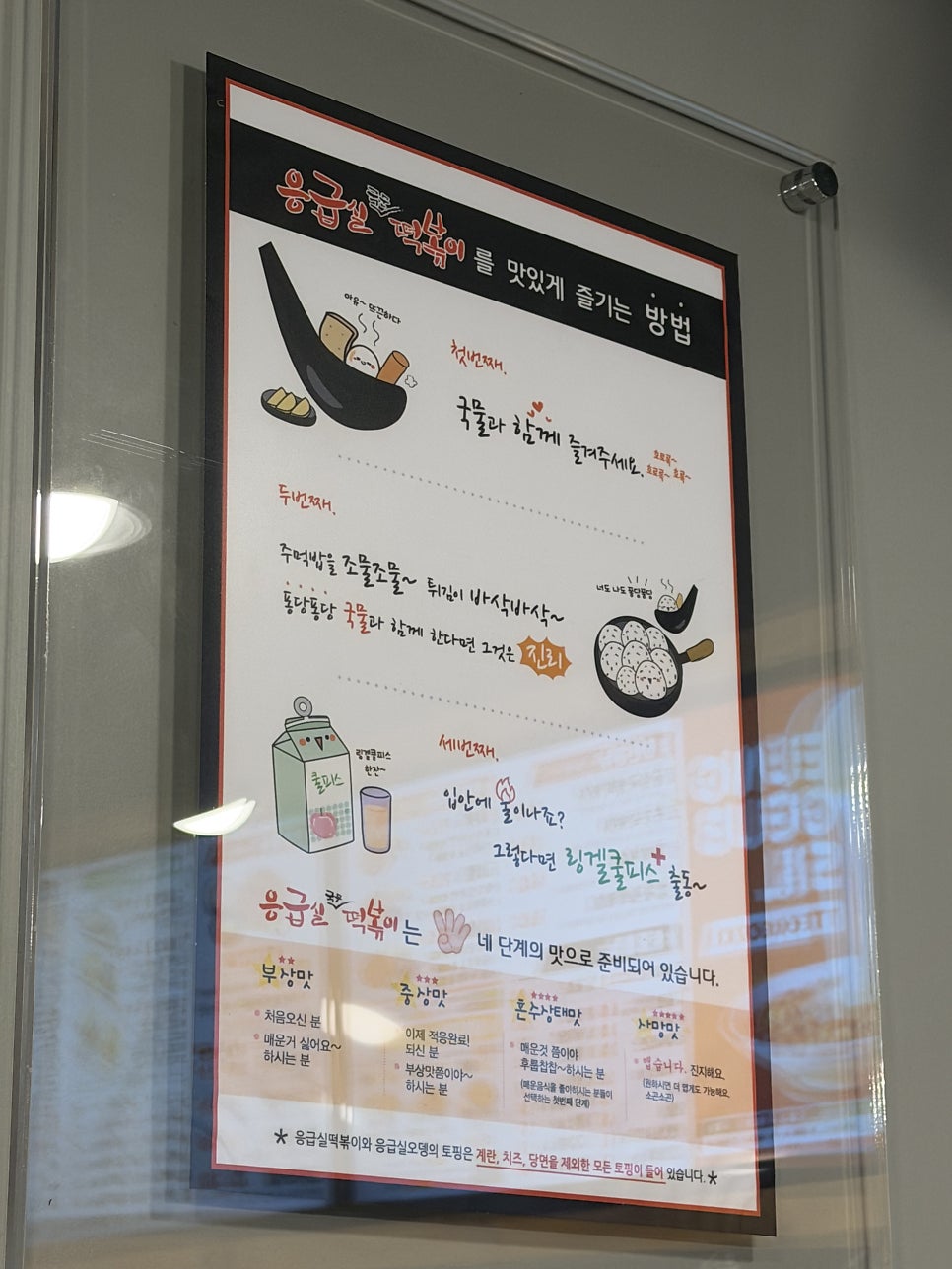 응급실국물떡볶이 고양능곡점 사진 5