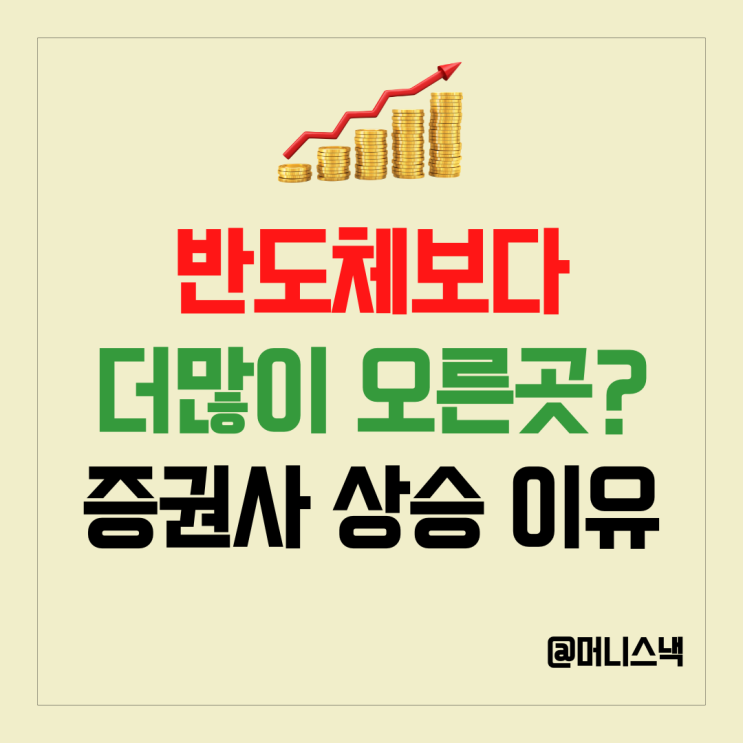 반도체 삼성전자 주가보다 더올랐다! 올해만 두배 폭등한 증권주?