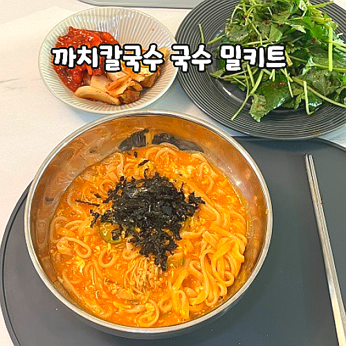  강릉맛집 까치칼국수 국수 밀키트 캠핑요리 강릉장칼국수