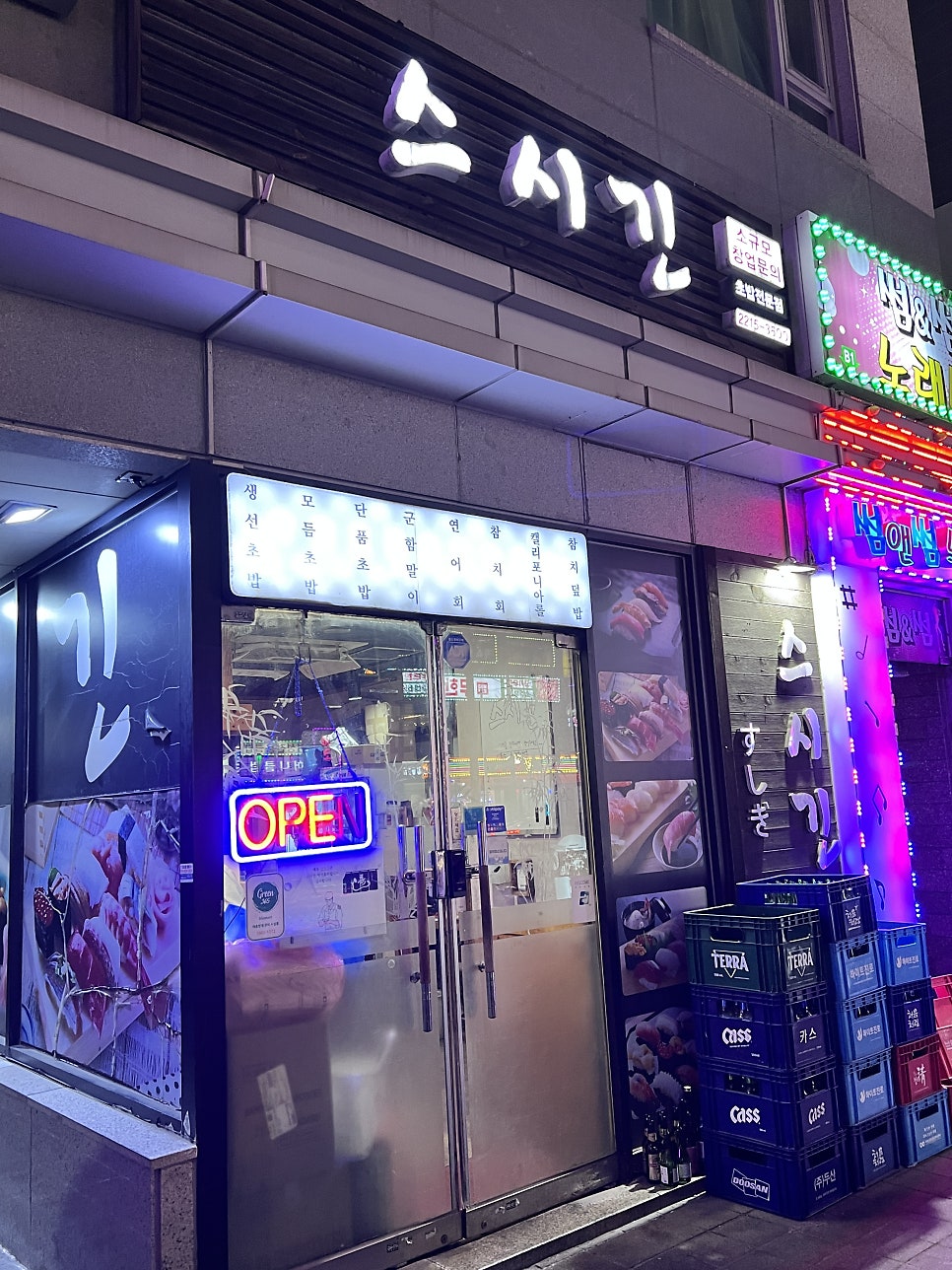 스시긴 사진 2