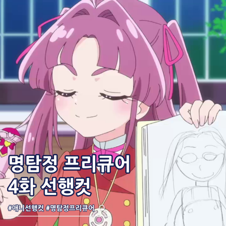  명탐정 프리큐어 4화 첫 의뢰