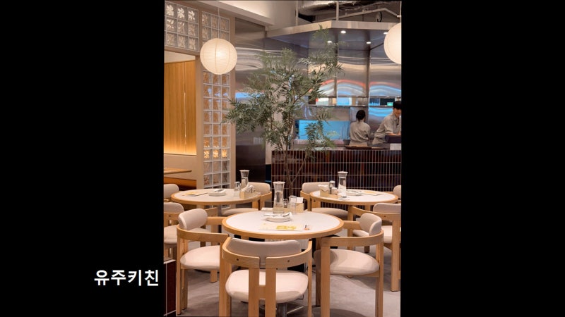 유주키친