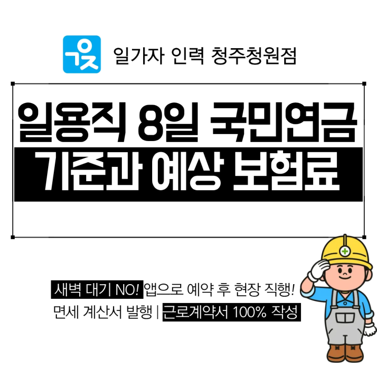  일용직 국민연금 8일 기준과 소득별 보험료