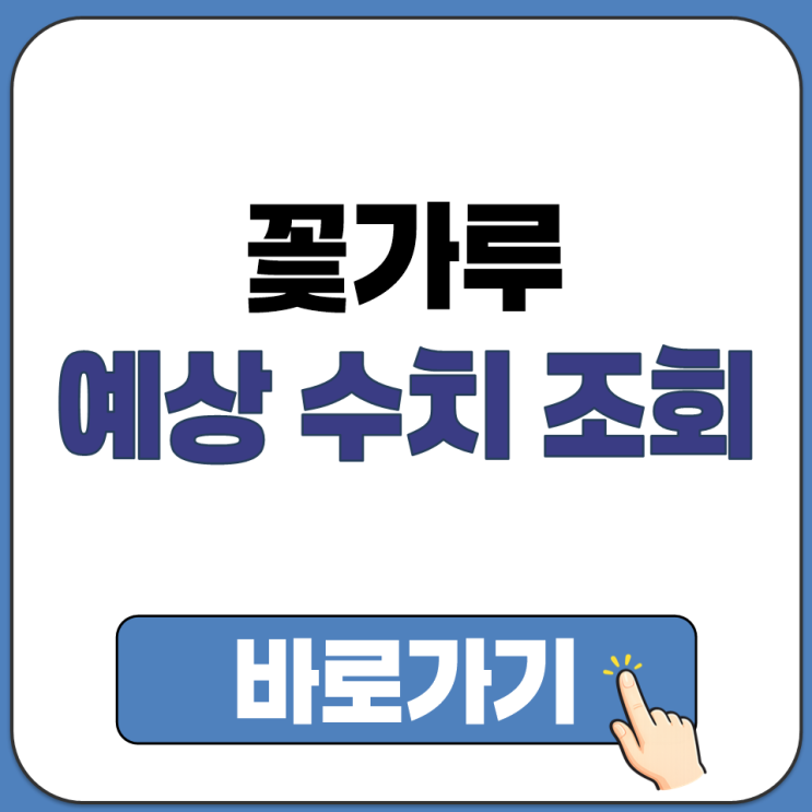  한국 꽃가루 알레르기 연구 협회 지역 도시별 주간 예상 수치 보기 조회 방법