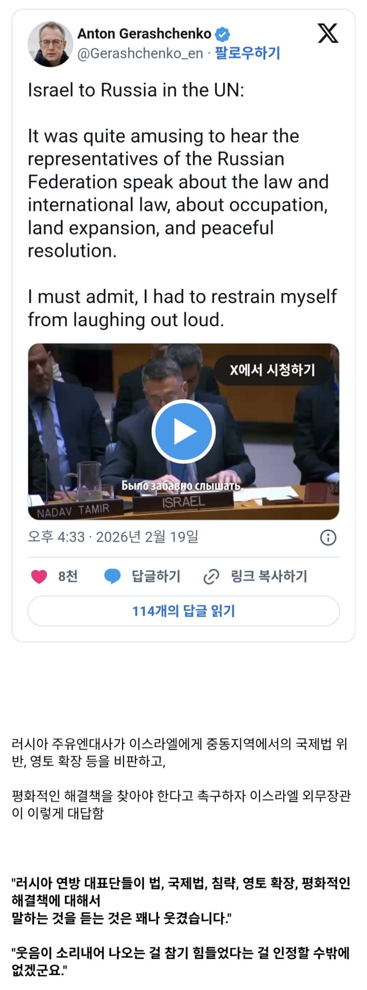 이스라엘, 러시아가 국제법을 지키라고 이야기하다니 웃겼다