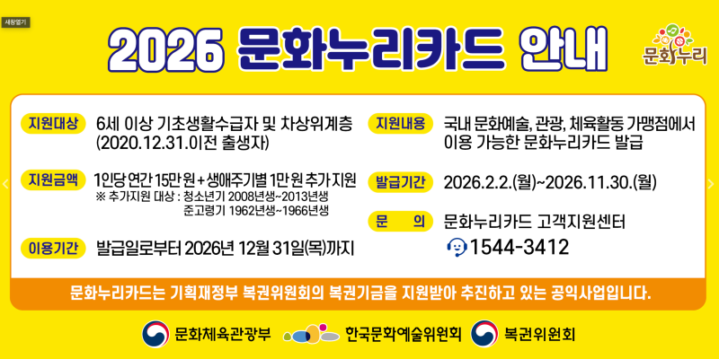 문화누리카드 영화관 할인 총정리, 2026년 CGV·롯데시네마·메가박스 2,500원 절약법
