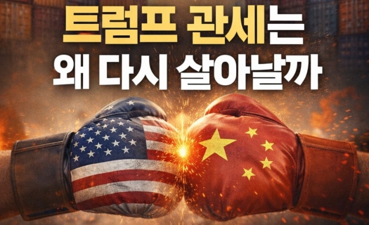  트럼프 관세 무효 판결 이후 가능한 시나리오 총정리