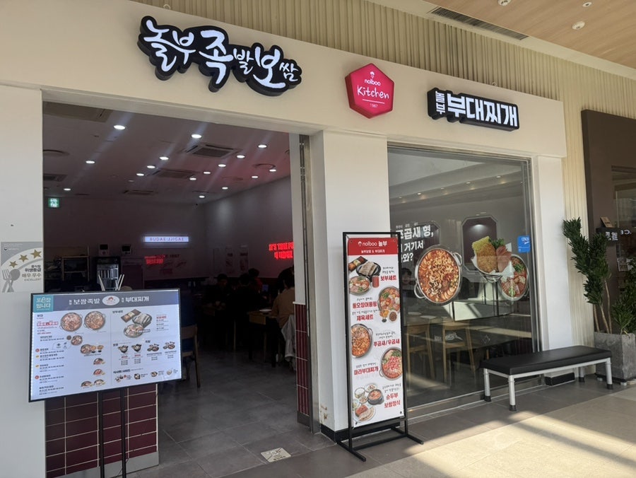 놀부부대찌개 인천스퀘어원점 사진 1