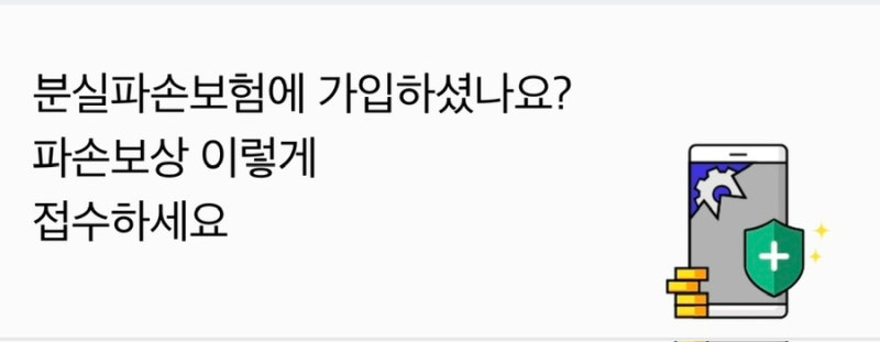 [26년 2월] SKT 휴대폰 파손보상 접수 방법 총정리✨