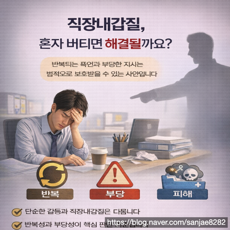  직장 내 갑질 대응 전략 불이익 없이 신고하는 방법